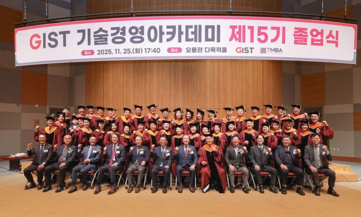 GIST, 기술경영아카데미 졸업식…발전기금 2천만원 기탁