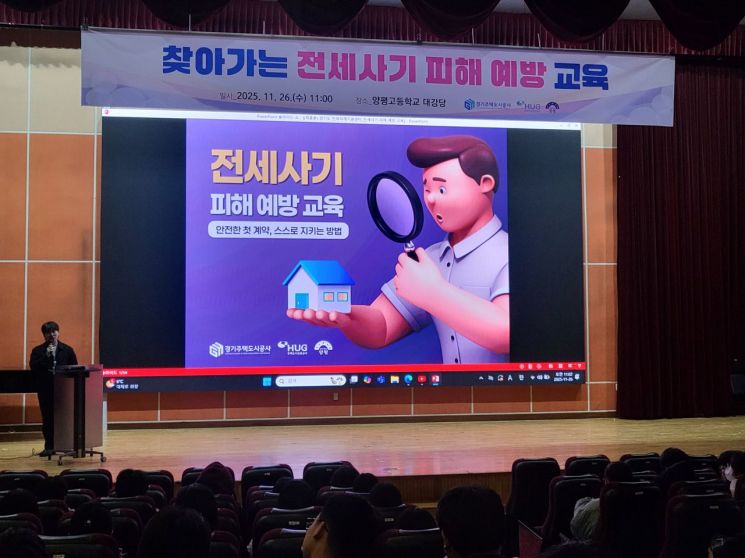 양평군, 고3 대상 '찾아가는 전세사기 피해 예방 교육' 실시