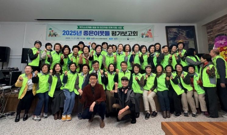 전주시사회복지협의회(회장 김형석)가 27일 전주 아리랑하우스에서 '2025년 좋은이웃들 평가보고회'를 열었다. 전주시 제공