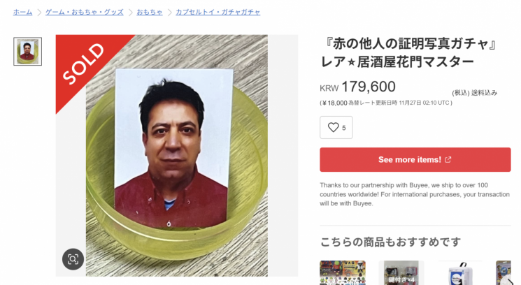 중고거래사이트 '메루카리'에서 우리 돈 17만9600원에 올라온 이란인 '만수 씨'의 증명사진. 이미 팔려 품절이다. 메루카리.