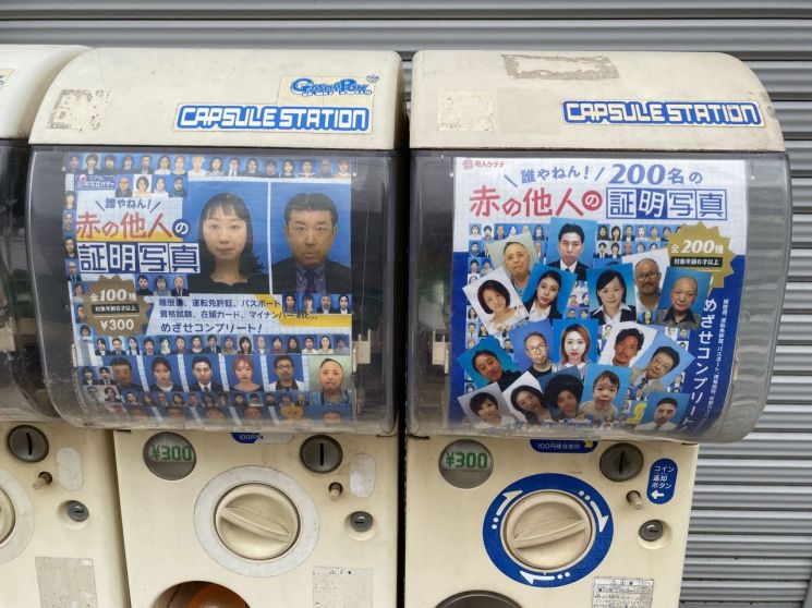 '모르는 사람의 증명사진' 캡슐토이 뽑기 기계. X.