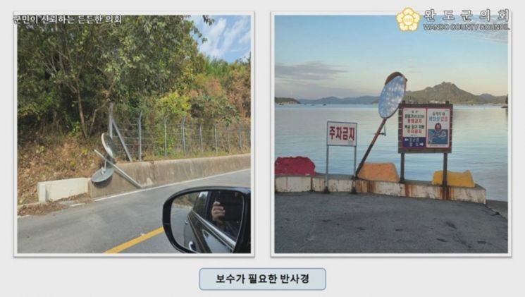 완도읍 도로 반사경 등 교통시설 방치 문제가 심각한 것으로 드러났다. 완도군의회 제공
