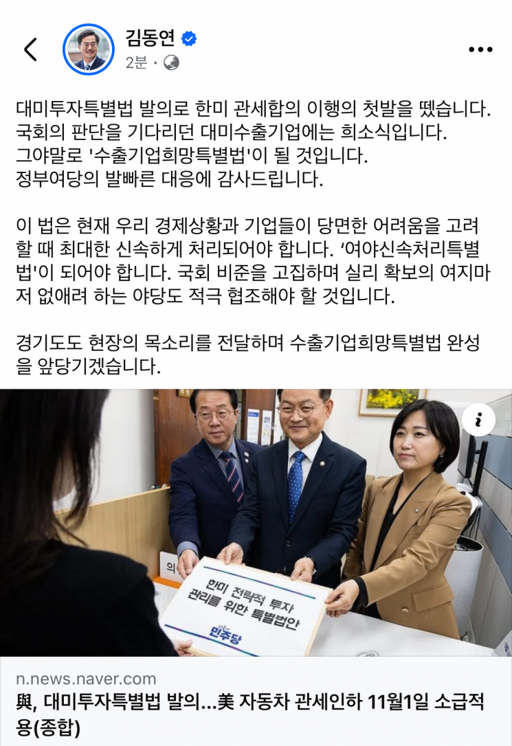 김동연 경기도지사가 27일 자신의 SNS에 올린 글과 사진