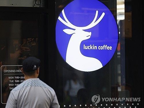 미국 뉴욕의 루이싱커피 매장. UPI연합뉴스.