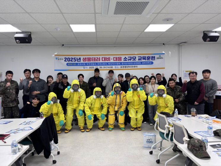 포천시, 생물테러 대비·대응 소규모 교육훈련 실시…초동 대응 역량 강화