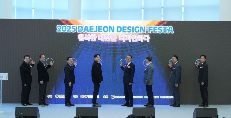 중부권 유일 디자인 축제  '2025 대전디자인페스타' 개막