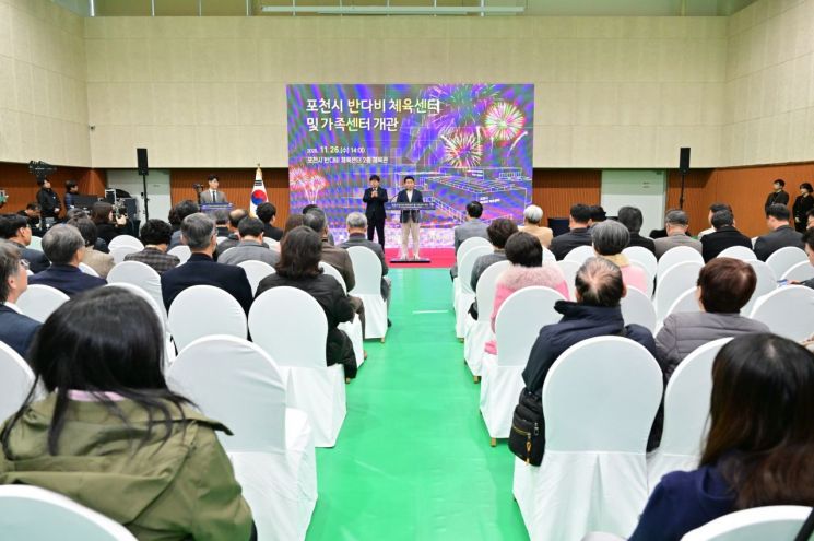 포천시, 장애-비장애 통합 '반다비 체육센터·가족센터' 공식 개관