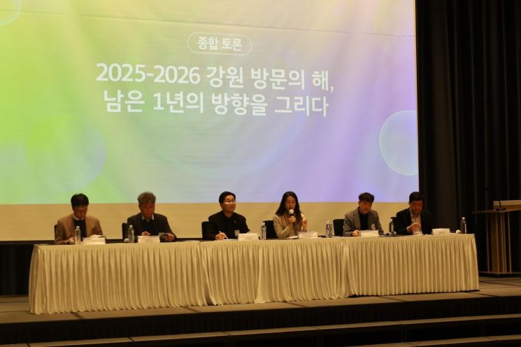 강원특별자치도와 강원관광재단이 지난 26일 강릉 씨마크 호텔 바다홀에서 '2025-2026 강원 방문의 해 포럼'을 개최하고 있다. 강원관광재단 제공