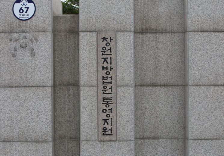 경남 창원지방법원 통영지원. 이세령 기자