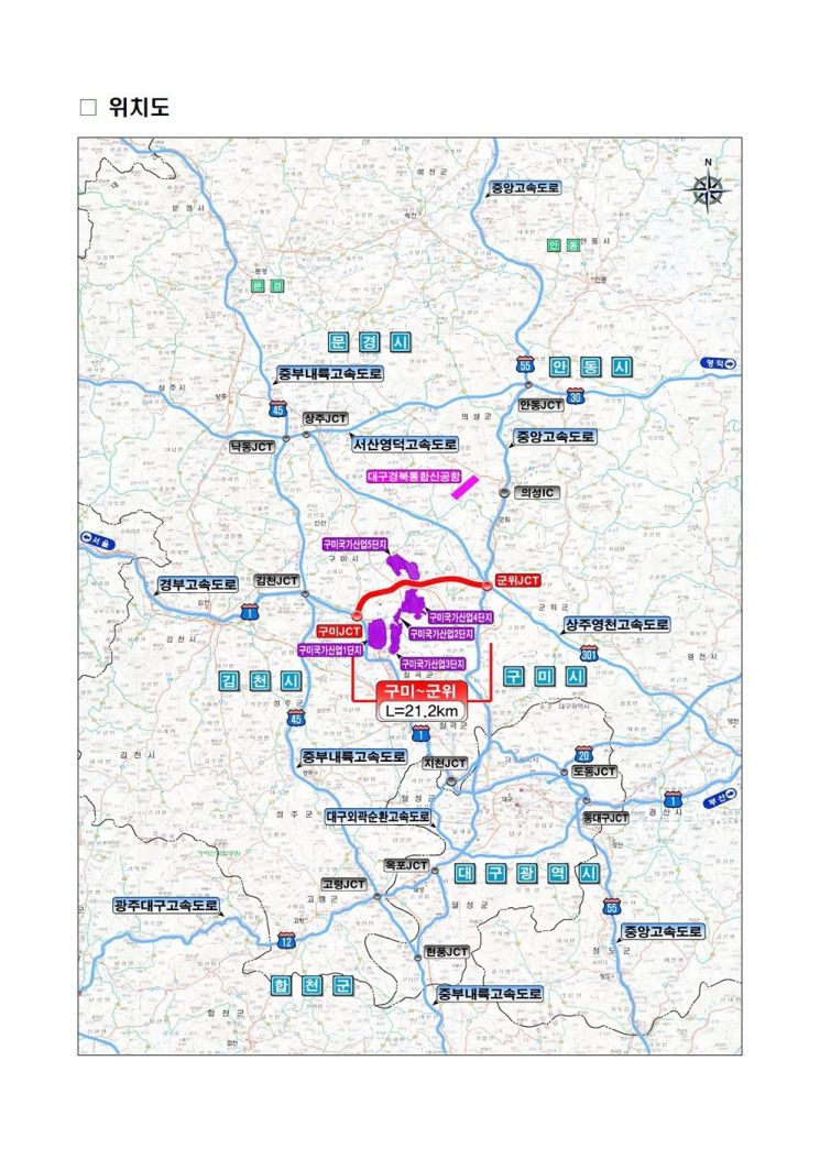 구미~군위 고속도로는 구미에서 군위군 효령면(중앙고속도로)까지 총 21.2km 구간을 4차로로 신설하는 사업 위치도/구미시청제공