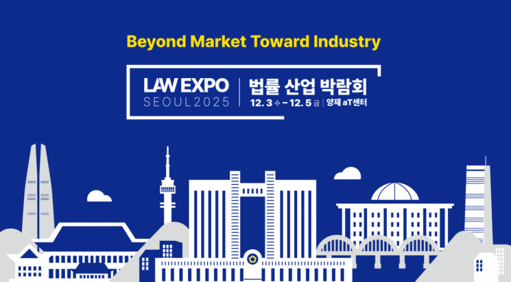 LES 2025 포스터. 법률신문