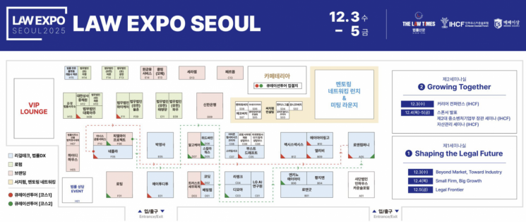 LES 2025 행사장 배치도. 법률신문