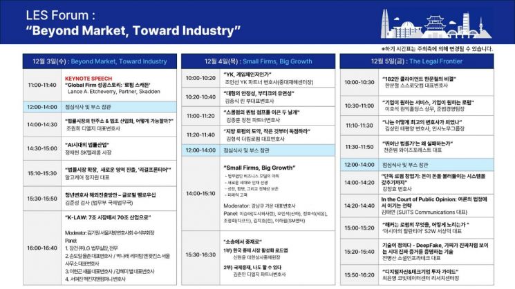 LES 2025 포럼 일정표. 법률신문