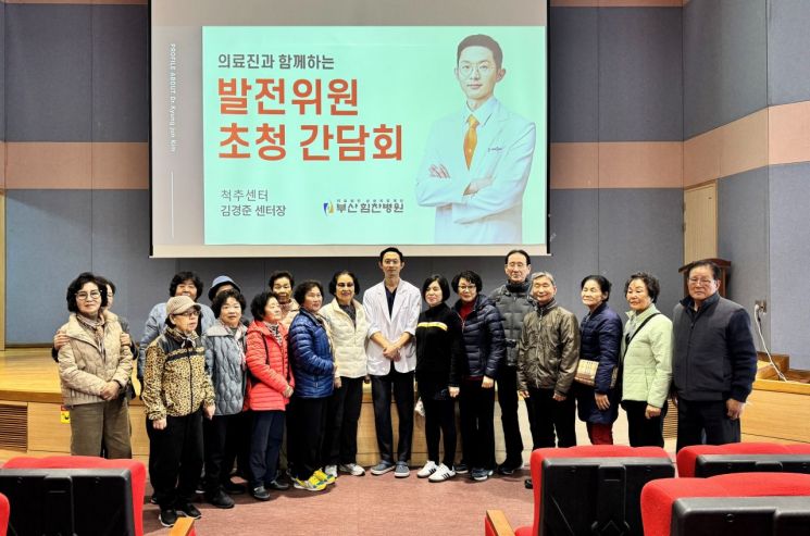 부산힘찬병원, 척추 수술 환자 초청 간담회 개최