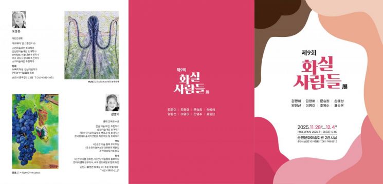"Hwaseol People" - Colors and Stories of Eight Suncheon Artists