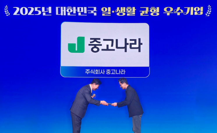중고나라는 고용노동부 산하 노사발전재단이 주관하는 '2025 대한민국 일·생활 균형 우수기업'에 선정됐다. 중고나라