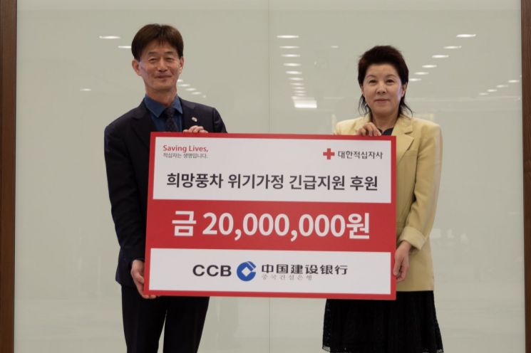 왼쪽부터 박종술 대한적십자사 사무총장, 왕옥결 중국건설은행 서울지점 대표가 성금 전달식을 갖고 있다. 대한적십자사