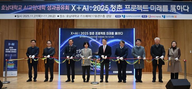 호남대, 'AI 교육 5년' 청춘 프로젝트 개최
