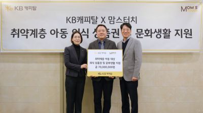 KB캐피탈, 맘스터치와 취약계층 아동돌봄 기부금 전달