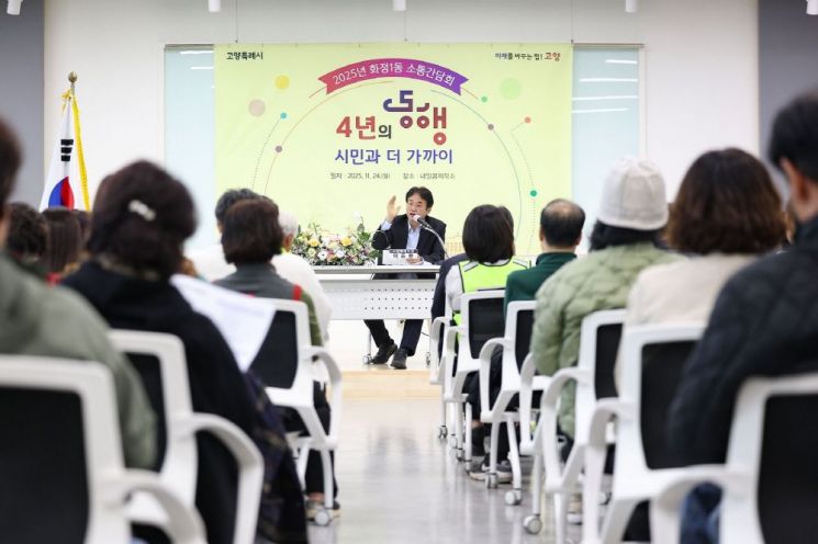 이동환 고양특례시장이 화정1동을 방문해 주민과의 현장소통을 진행하고 있다. 고양특례시 제공