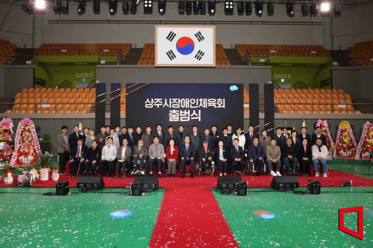 상주시 장애인체육회 출범