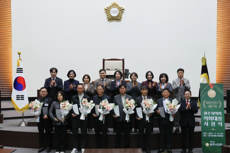 광주시의회, 제17회 의회대상 시상식 개최…8개 분야 공로자 수상