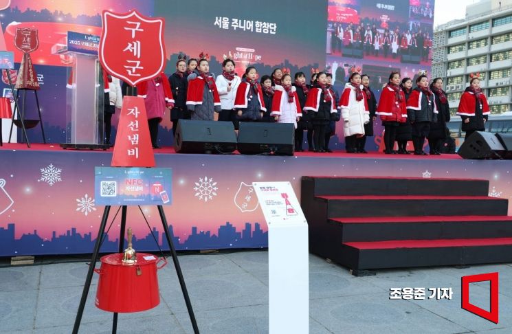 [포토] 구세군 자선냄비 시종식 