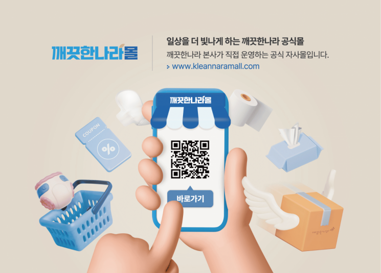 깨끗한나라, KCIA 한국소비자산업평가 우수업체 선정