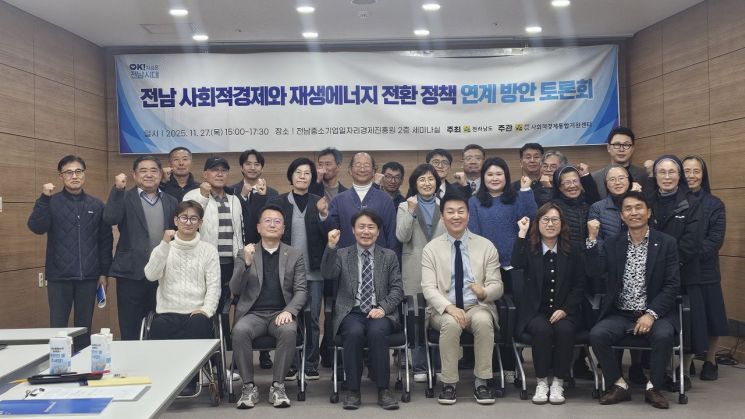 토론회는 '지속가능한 전남, 사회적경제로 여는 에너지 전환의 길'을 주제로 김종익 사단법인 상생나무 이사장, 전남 협동조합 및 마을기업 관계자 등 30여 명이 참석했다. 이준경 기자