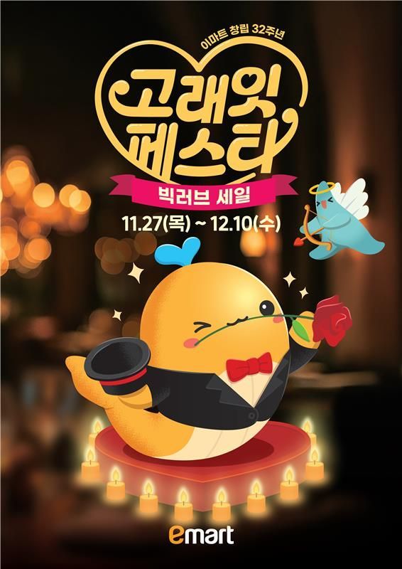 [Advertorial] 이마트 창립 32주년, 고객 사랑에 초특가로 보답합니다