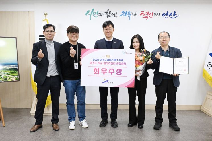 안산시, 경기도일자리재단 '일자리센터 운영 우수사례 공모전서' 최우수