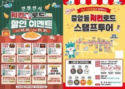 익산시, 내달부터 '치킨로드 할인·스탬프 투어' 행사