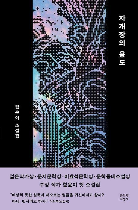 [이 주의 소설책]'자개장의 용도' 外