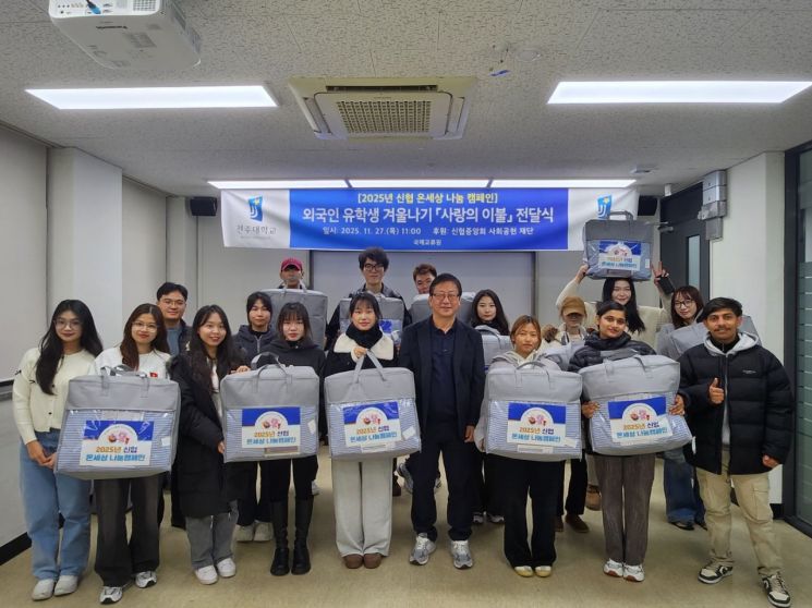 전주대, 외국인 유학생  '겨울나기 이불 나눔행사' 