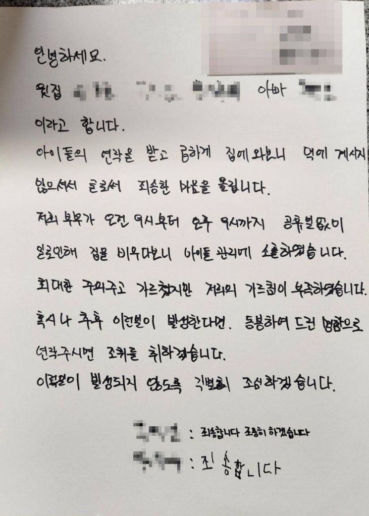 아빠는 "가르침 부족",아이들은 "죄송해요"…아래층 할머니 찾아간 위층 가족