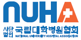 국립대병원협회 "예산·인력 부족 상황 속 부처 이관 공식화 우려"