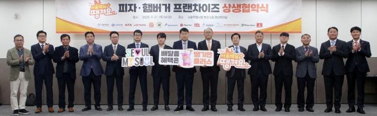 신한은행 땡겨요, 서울시-11개 피자·햄버거 프랜차이즈와 상생협약