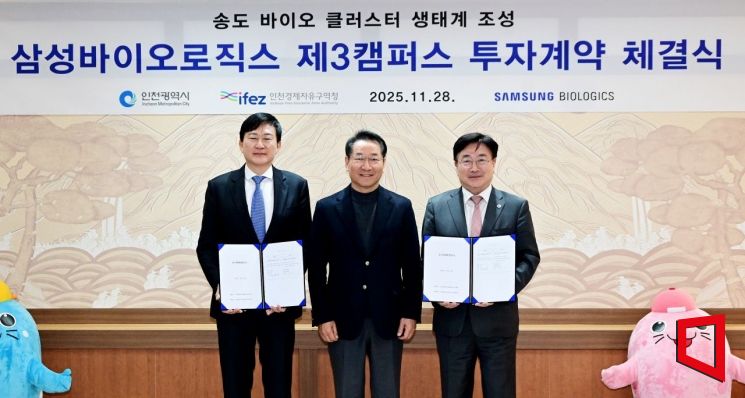 28일 인천시청에서 열린 '삼성바이오로직스 제3캠퍼스 투자계약 체결식'에서 유정복 인천시장과 존림 삼성바이오로직스 대표이사(왼쪽), 윤원석 인천경제자유구역청장이 기념촬영을 하고 있다. 인천시
