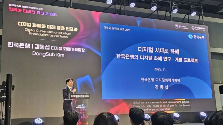 김동섭 한국은행 디지털화폐기획팀장이 28일 한국금융연구원 주최 ‘디지털화폐의 현재와 미래’ 세미나에서 강연을 하고 있다. 오규민 기자