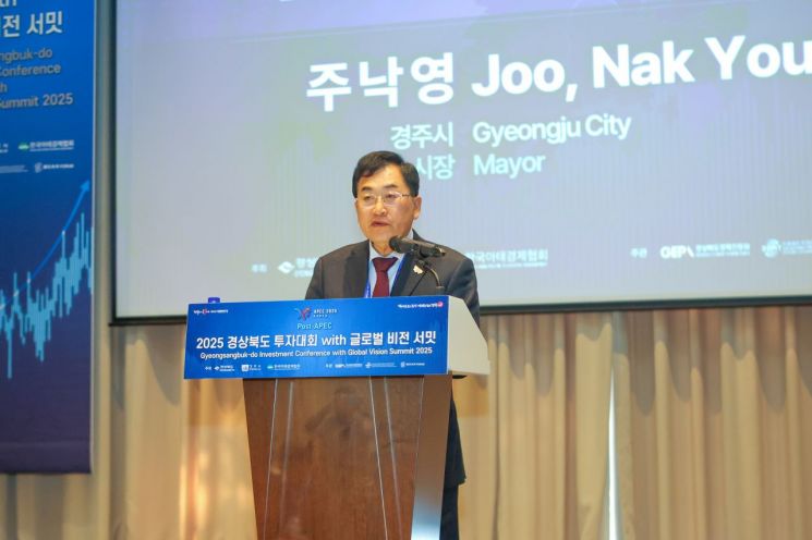 경주시-경북도,'경상북도 투자대회 with 글로벌비전서밋' 성료…포항·칠곡 강점도 발표