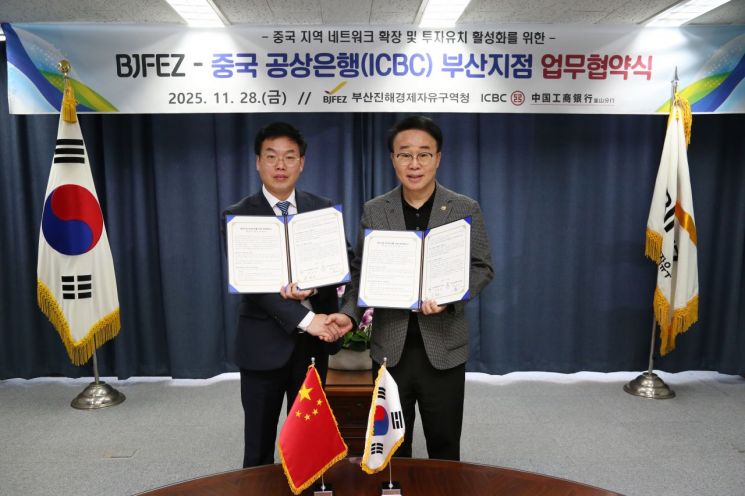 '대륙 투자' 길 튼다… 부산진해경제자유구역청-중국공상은행 부산지점, 맞손