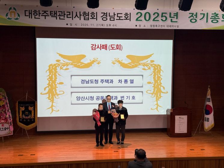 대한주택관리사협회 경남도회는 27일 경남도와 양산시에 대해 표창과 감사패를 수여하고 있다. 양산시 제공