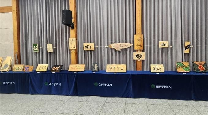 대전목재문화체험장, 수강생 작품전시회 '목연(木緣)'개최