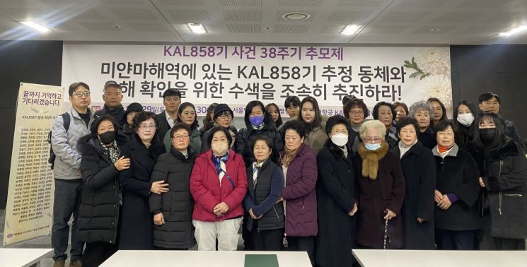 KAL858 폭파사건 유족 "내년 1월말 전 미얀마 해역 동체 수색 나서달라"