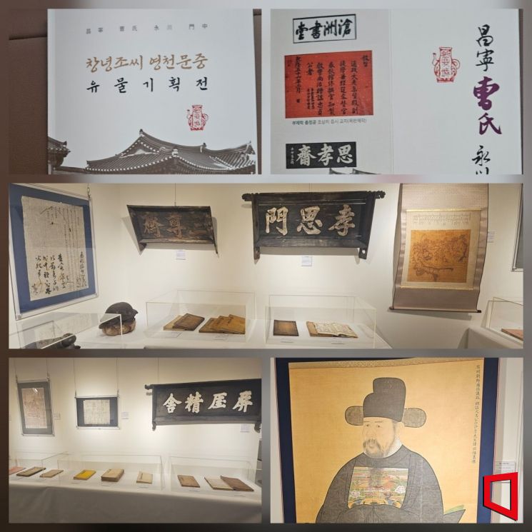 영천읍성에서 깨어난 570년의 학맥 창녕조씨 영천문중 유물기획전 개막.독자제공