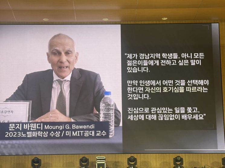 2023년 노벨화학상 수상한 미국 MIT공대 교수인 문지 바웬디(Moungl.G.Gawendl)의 영상축하 메시지를 전달하고 있다.
