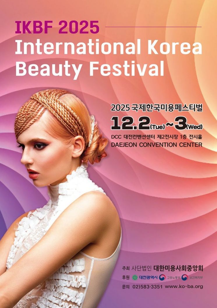 Global Beauty Professionals Festival: "2025 International Korea Beauty Festival" to Be Held
