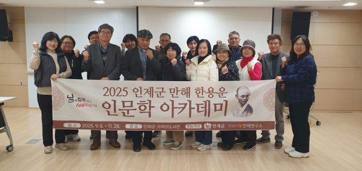 인제군, '님의 침묵' 100주년 기념 만해 한용운 아카데미 1기 수료