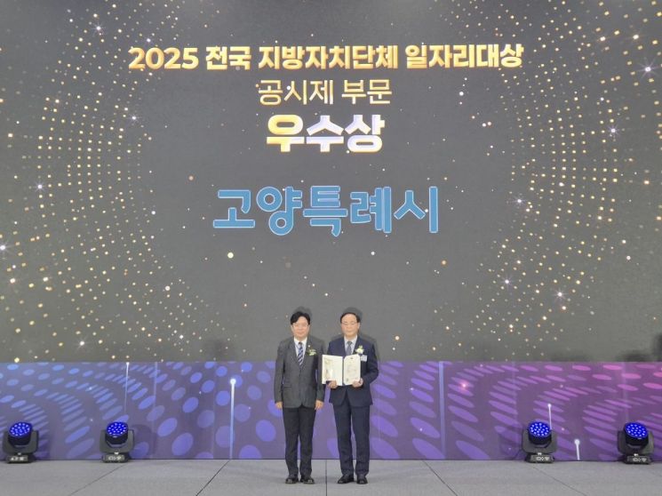 2025 전국지방자치단체 일자리대상 공시제 부문 우수상 수상(왼쪽부터 김영훈 고용노동부장관, 이도연 일자리재정국장). 고양특례시 제공