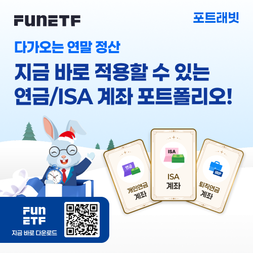 삼성자산, FunETF앱서 연금 맞춤 포트폴리오 등 신규 서비스 